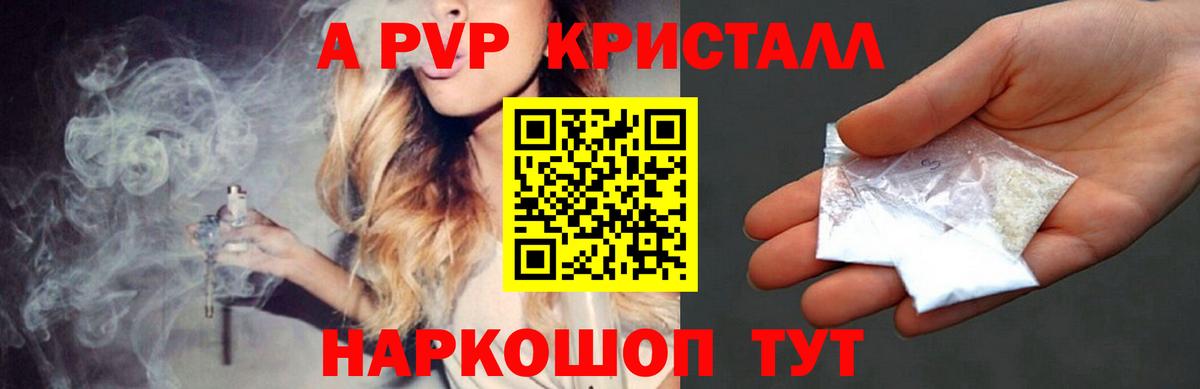 Alpha PVP кристаллы Будённовск