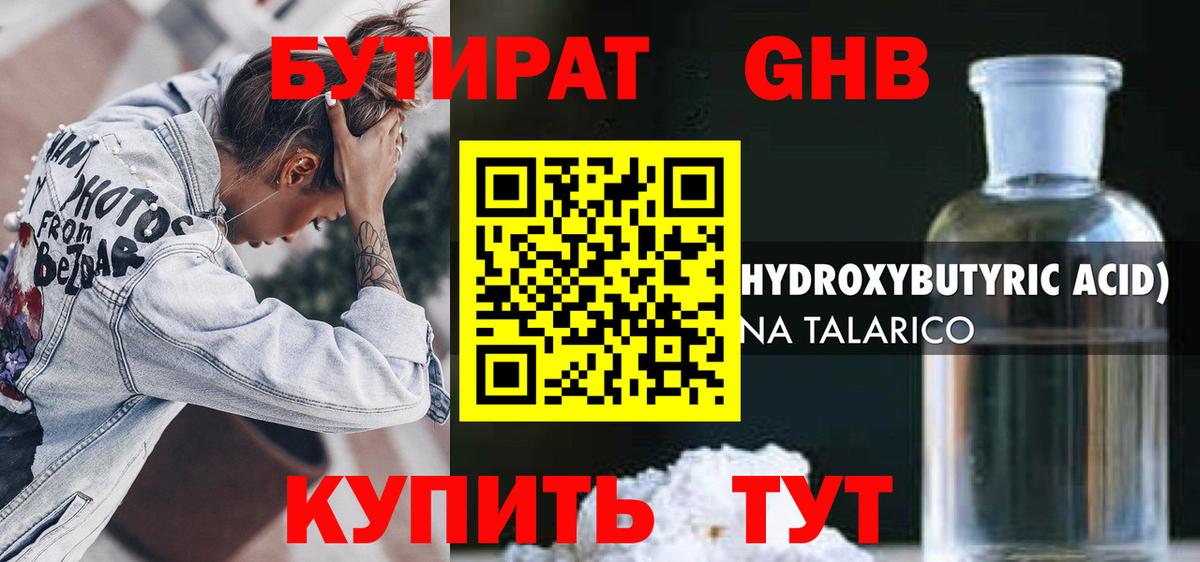 БУТИРАТ жидкий экстази Будённовск