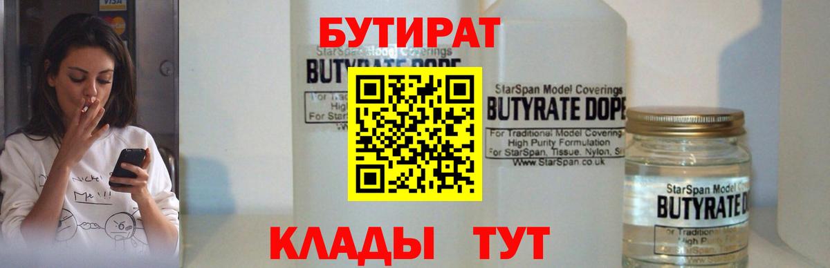 Будённовск  Бутират  Вход с VPN  Бутират BDO 